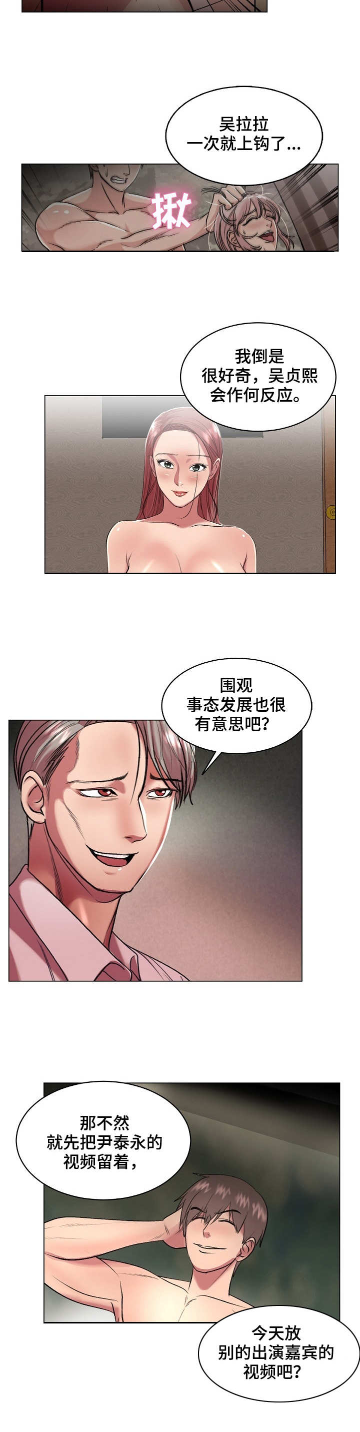 镜头语言漫画,第33章：热搜3图