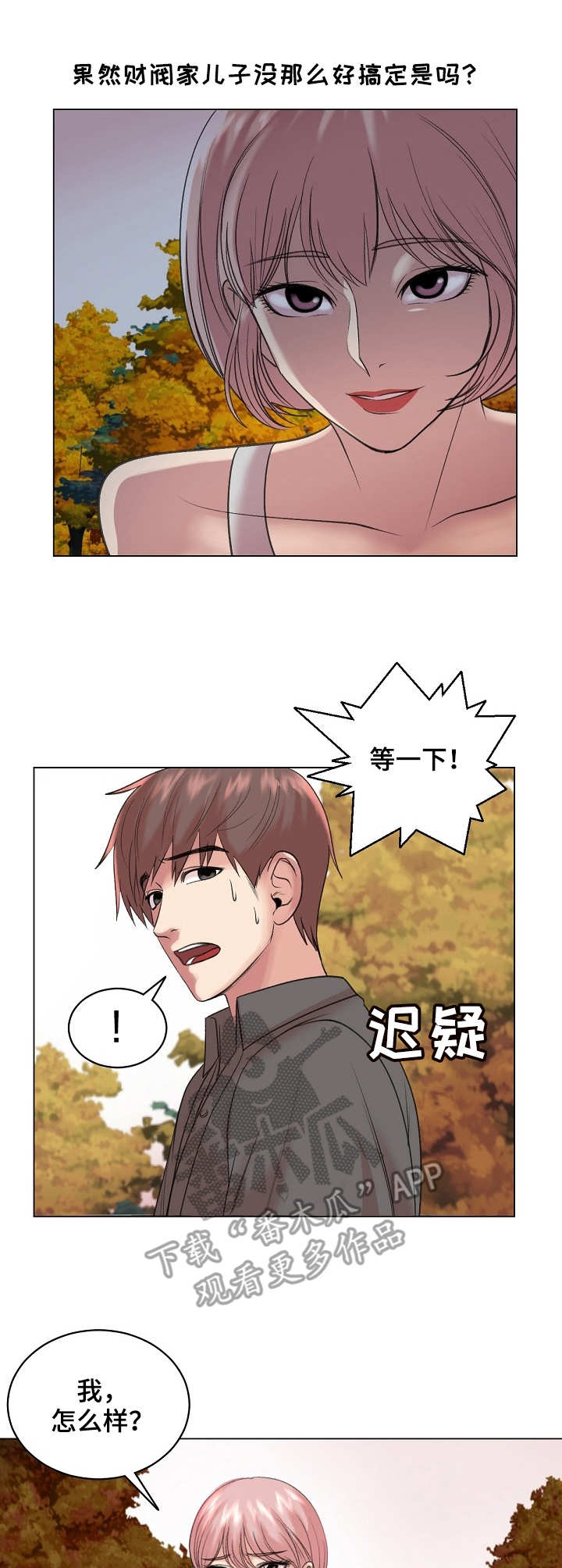 镜头语言漫画,第31章：上钩了5图