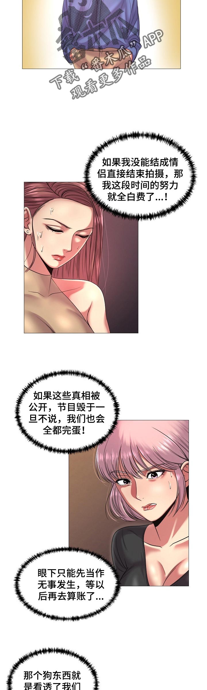 镜头语言漫画,第35章：不行！3图