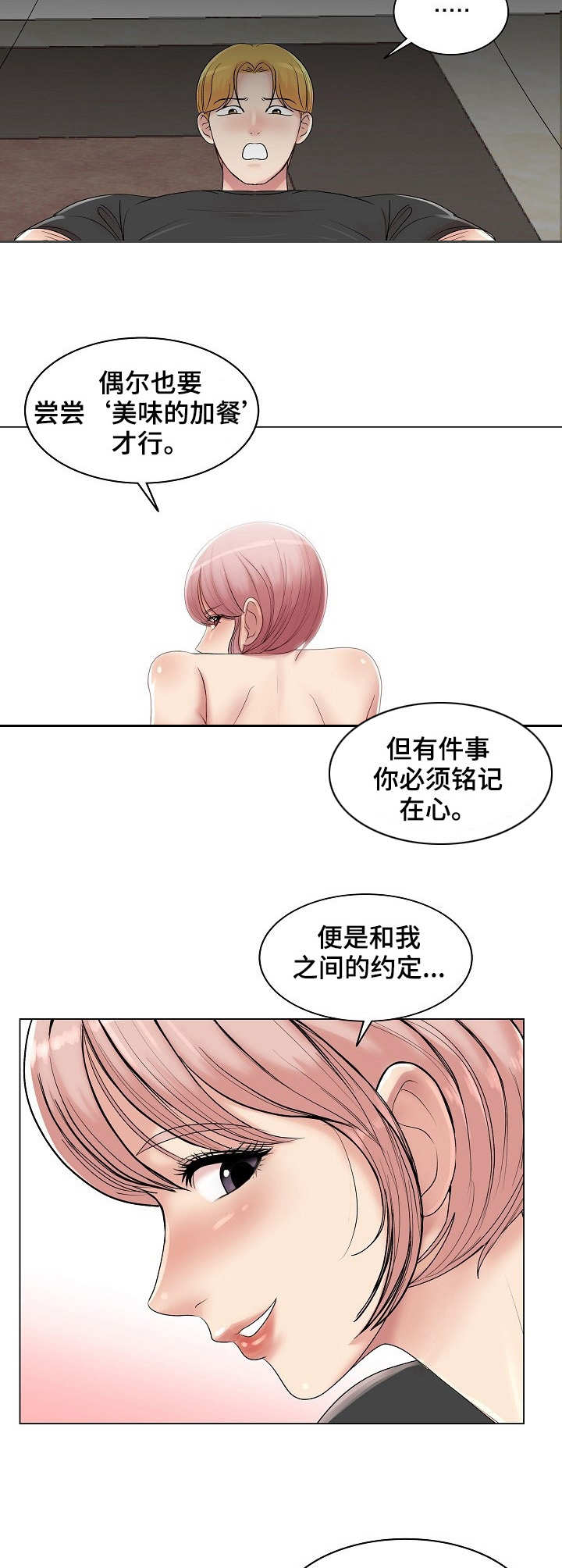 镜头语言漫画,第19章：越发有趣2图