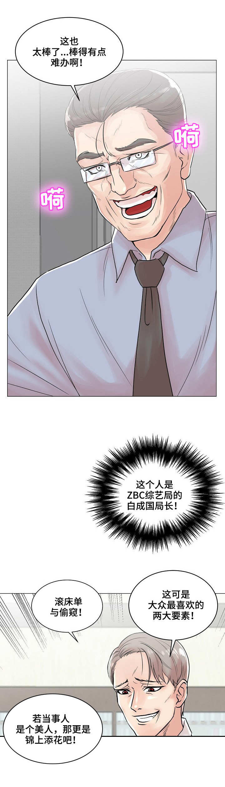 镜头语言漫画,第2章：新节目2图