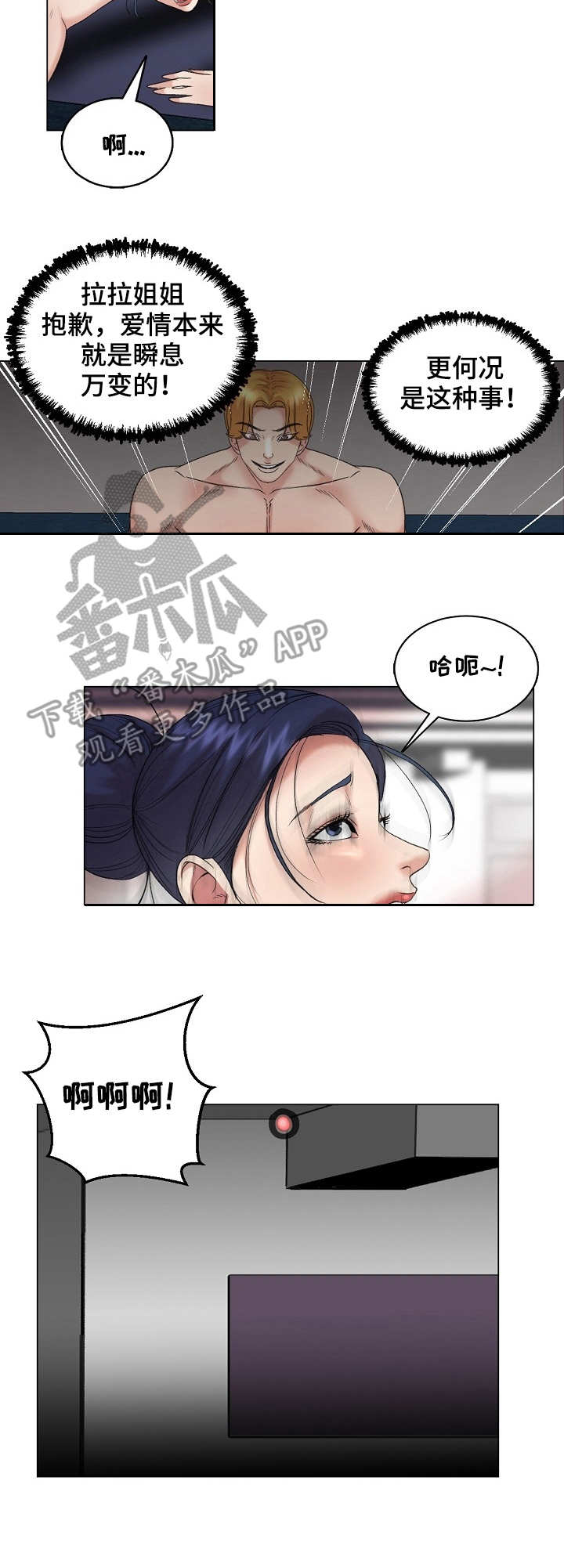 镜头语言漫画,第32章：作战成功4图