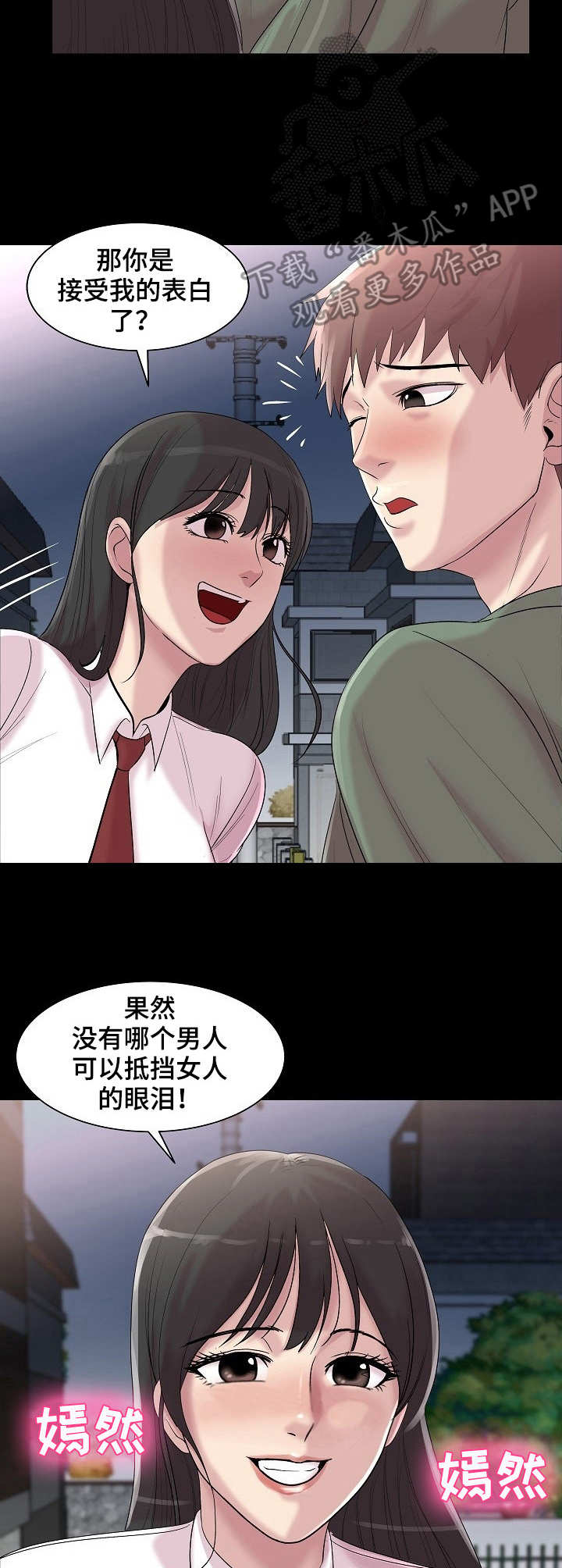 镜头语言漫画,第20章：初恋5图