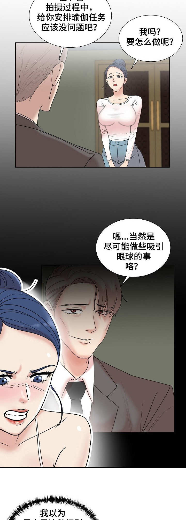 镜头语言漫画,第10章：掰手腕1图