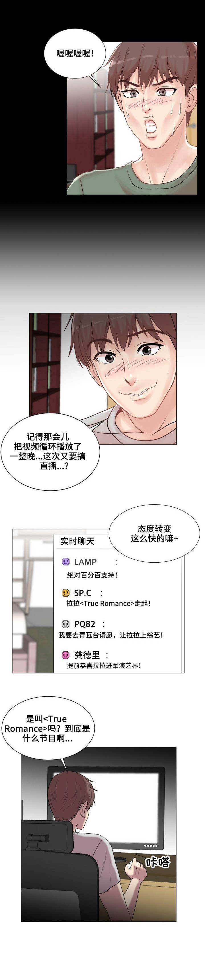 镜头语言漫画,第3章：催化剂1图