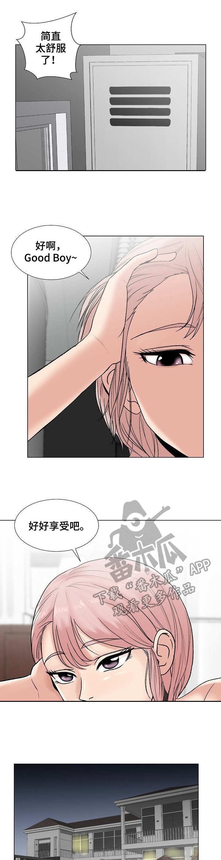 镜头语言漫画,第6章：约定2图