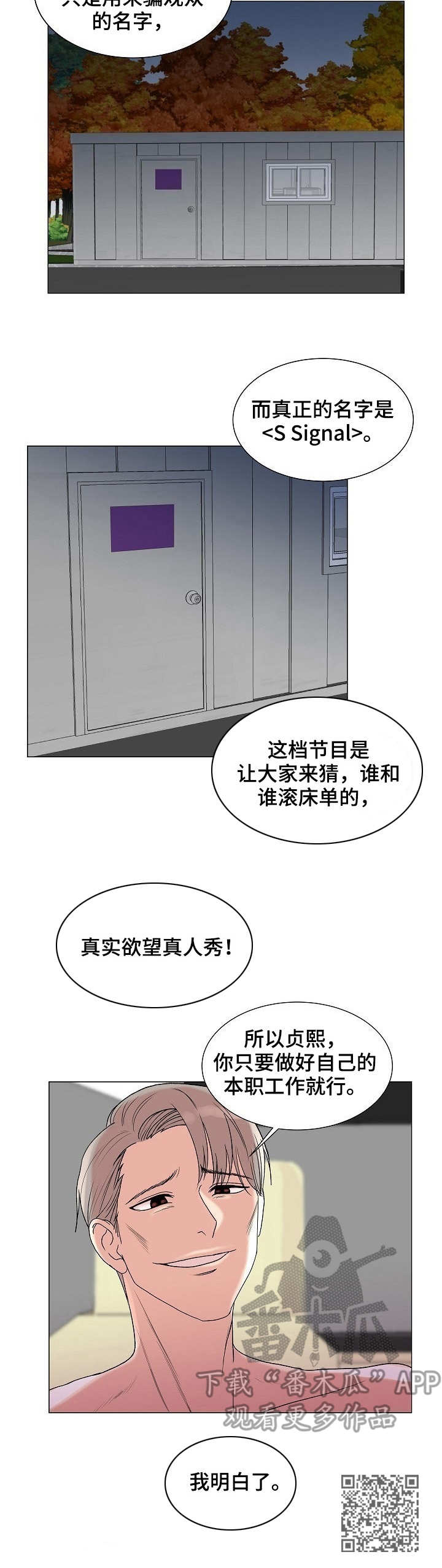 镜头语言漫画,第5章：紫色卡片1图