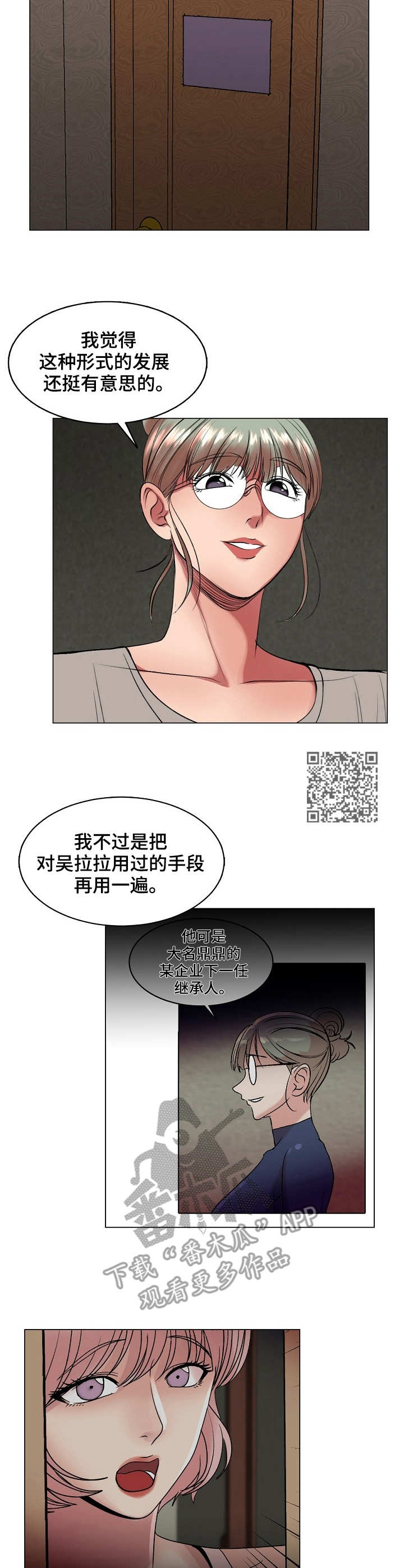 镜头语言漫画,第33章：热搜2图