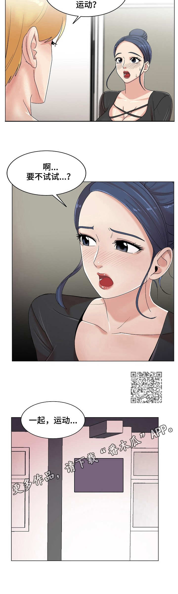 镜头语言漫画,第28章：吃醋5图