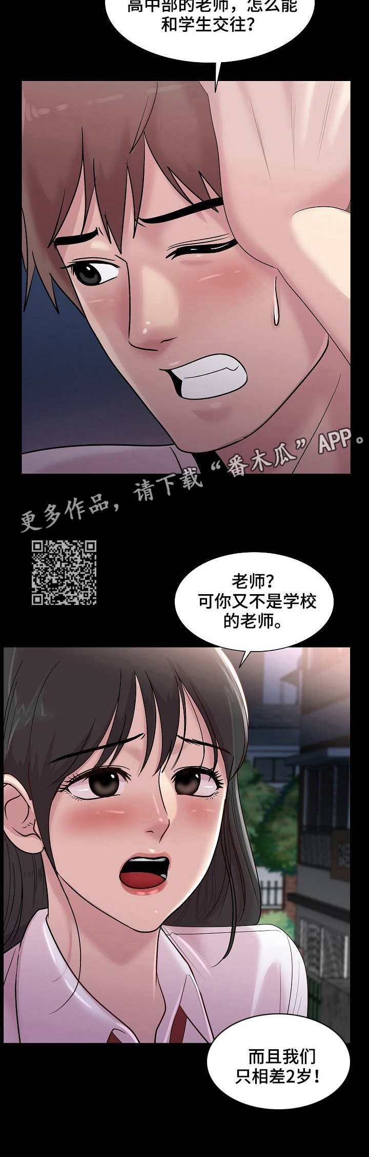 镜头语言漫画,第20章：初恋2图
