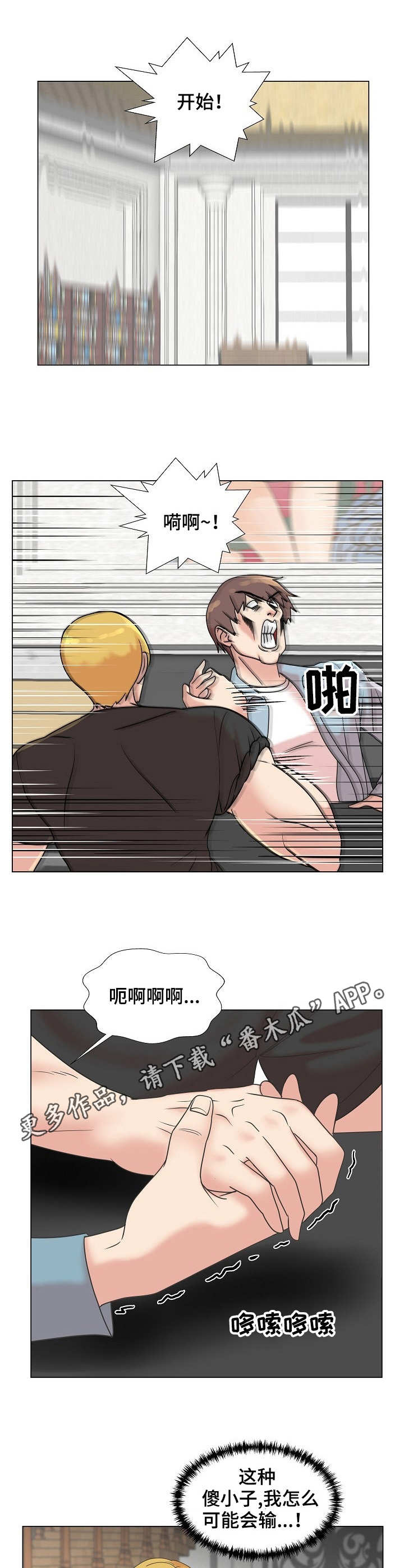 镜头语言漫画,第10章：掰手腕5图