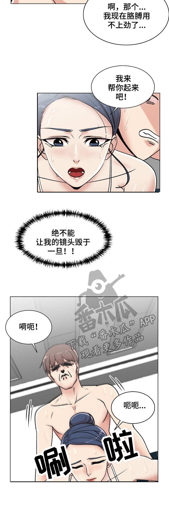 镜头语言漫画,第12章： 奇怪的反应4图
