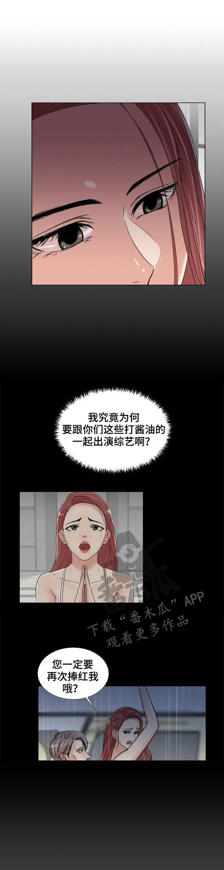 镜头语言漫画,第8章：自我介绍3图