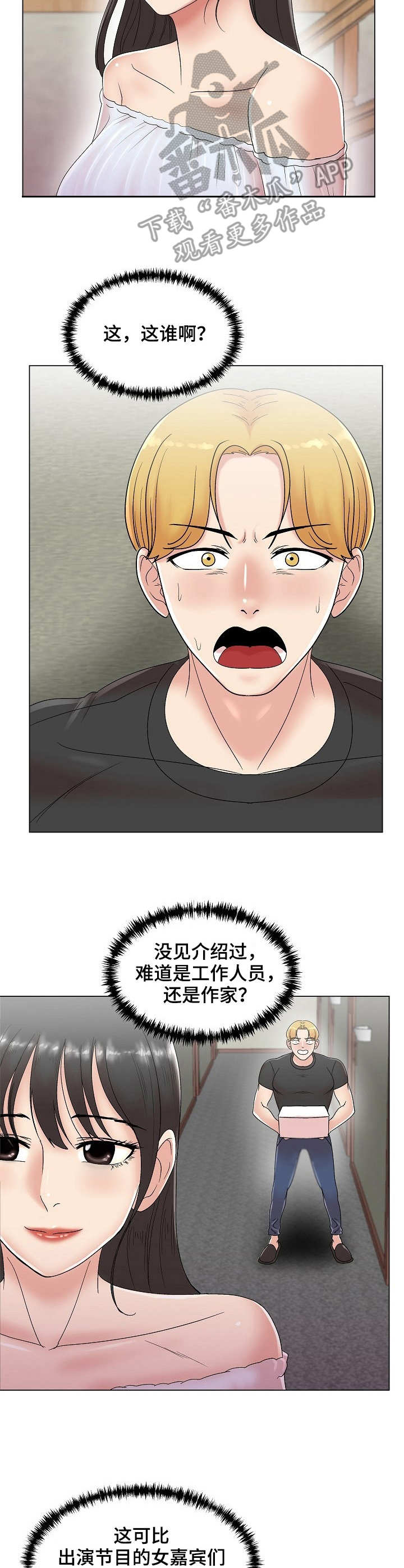 镜头语言漫画,第14章：惊鸿一瞥2图