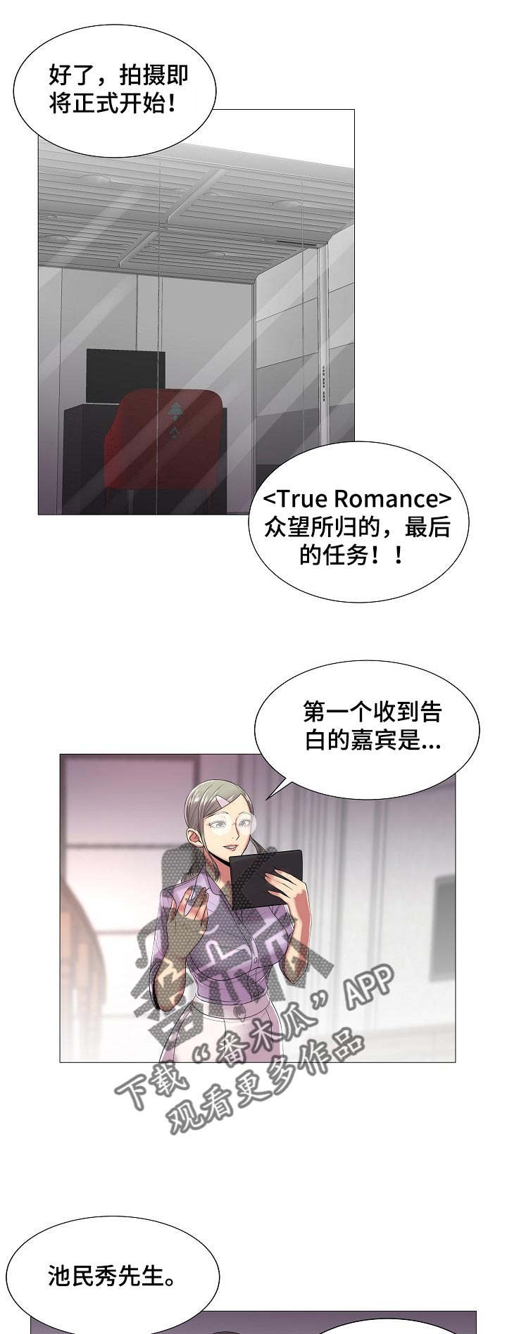 镜头语言漫画,第34章：原本的计划3图