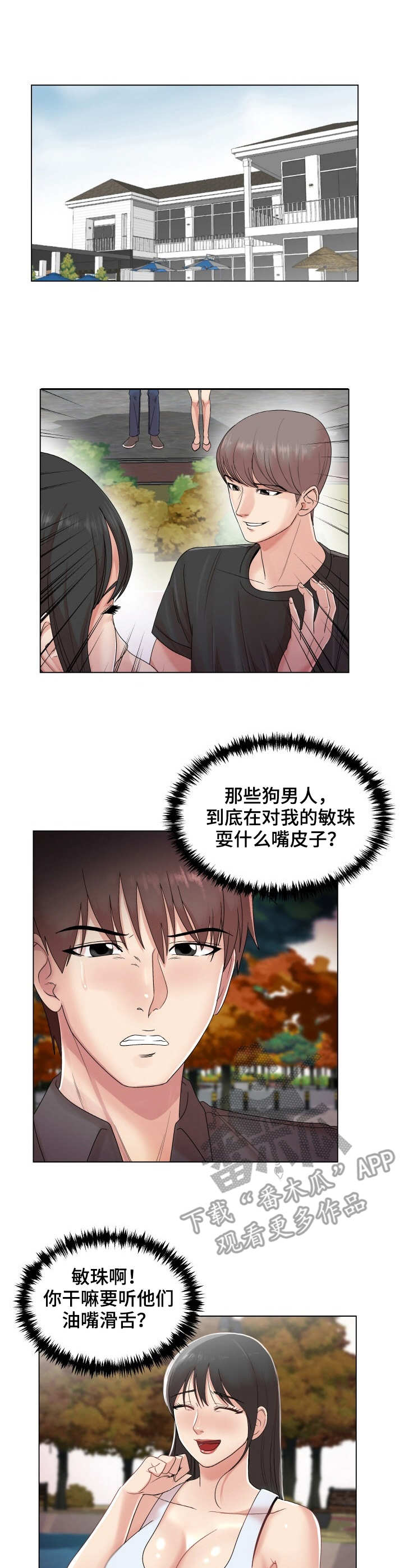 镜头语言漫画,第28章：吃醋3图