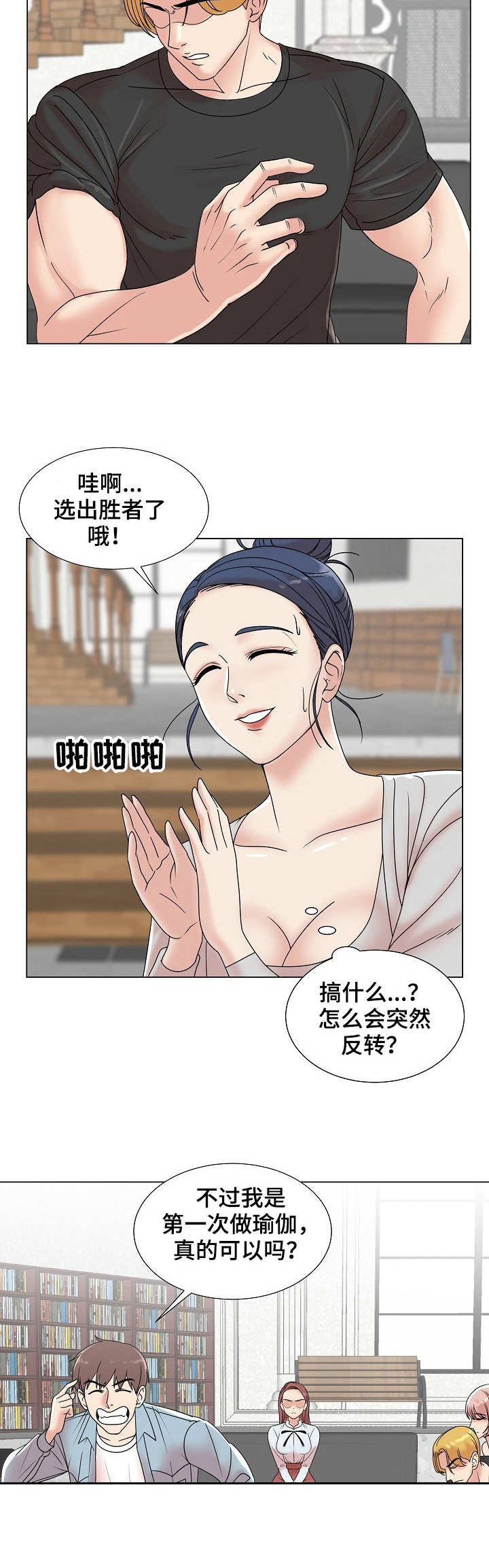 镜头语言漫画,第10章：掰手腕3图