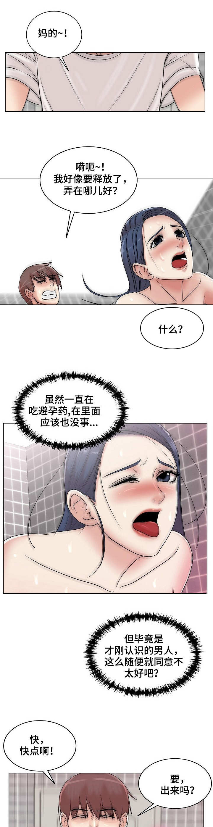 镜头语言漫画,第17章：反复无常2图