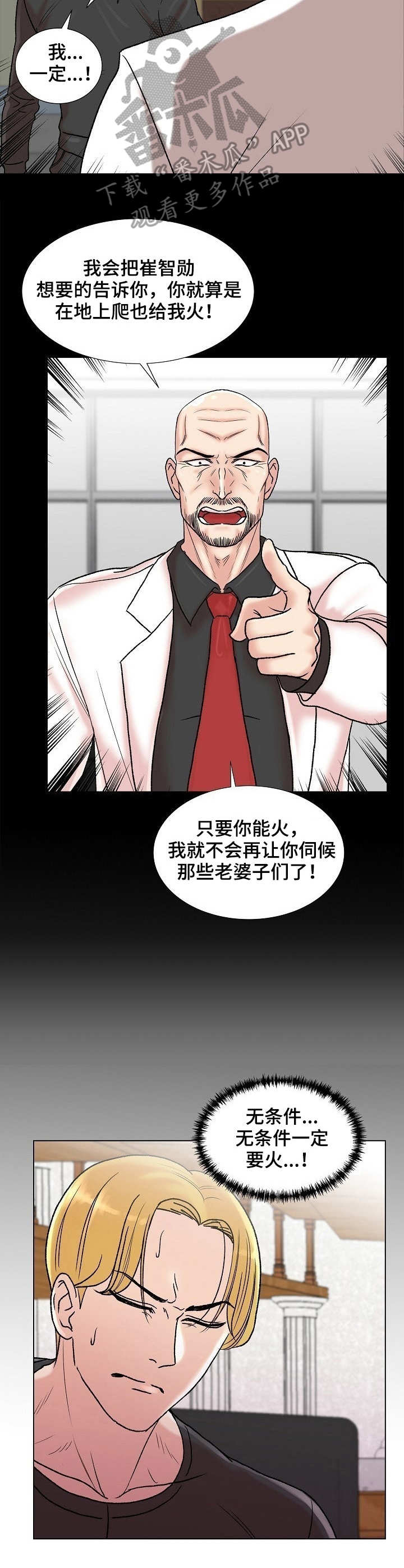 镜头语言漫画,第9章：知名度4图