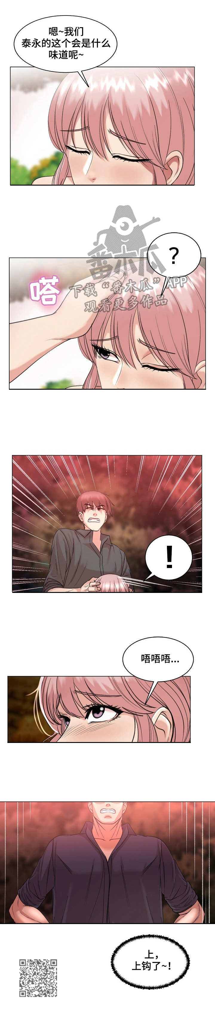 镜头语言漫画,第31章：上钩了2图