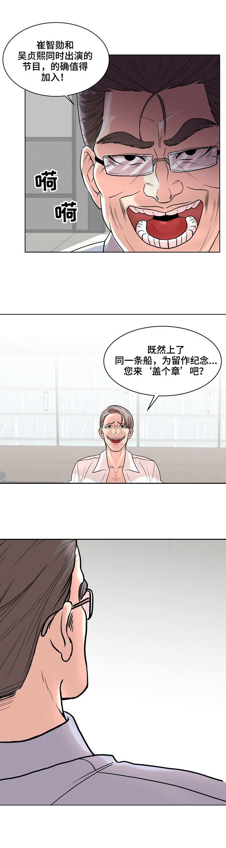 镜头语言漫画,第2章：新节目4图
