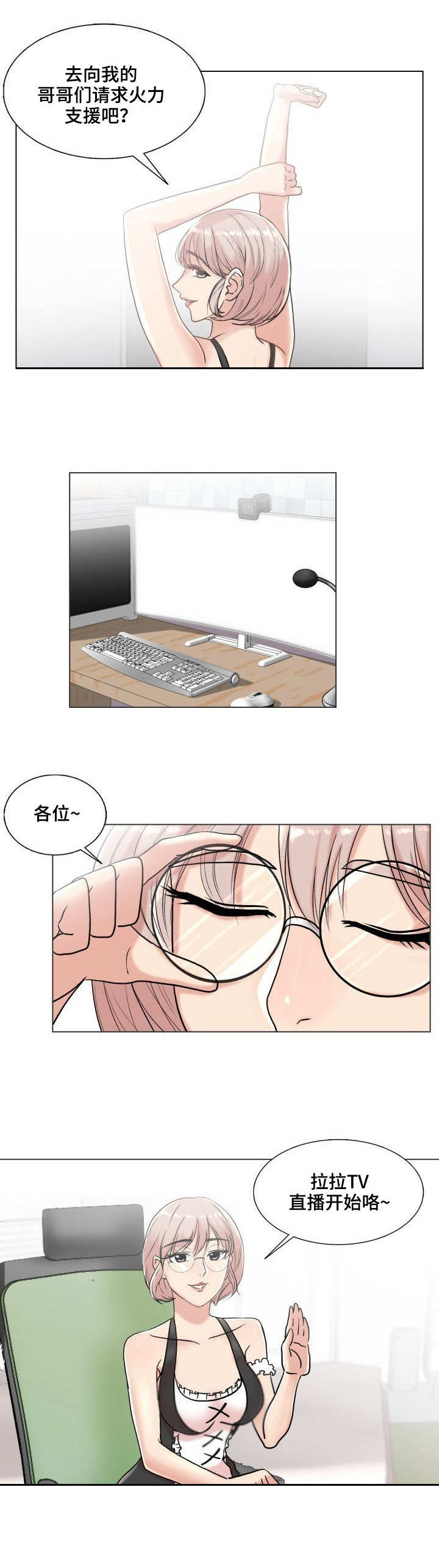 镜头语言漫画,第3章：催化剂2图