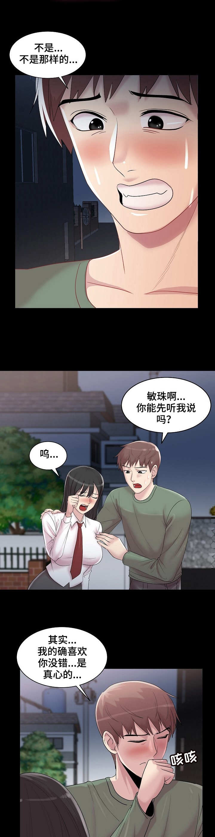 镜头语言漫画,第20章：初恋4图