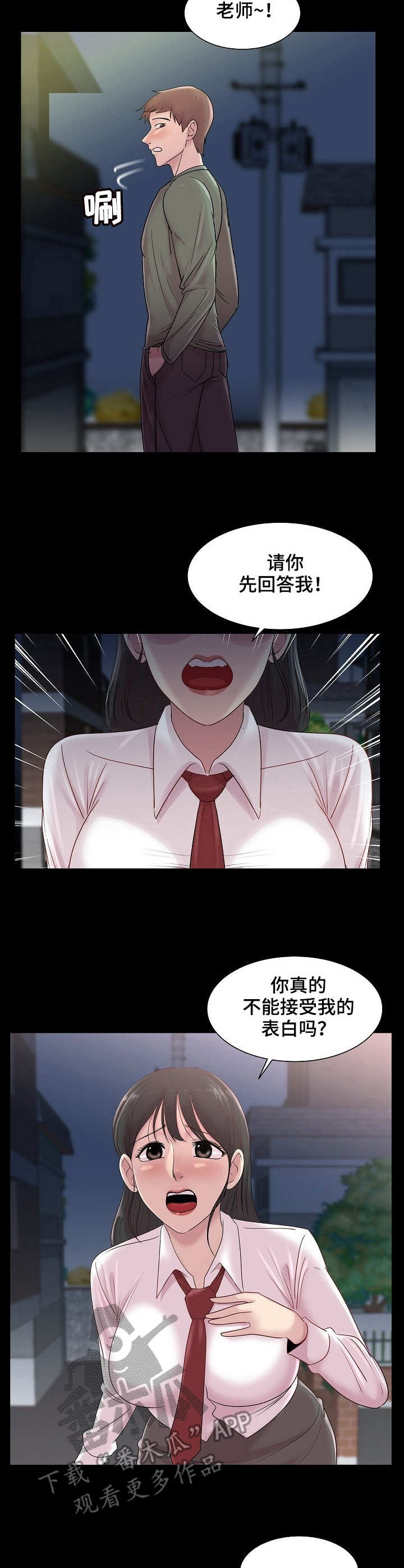 镜头语言漫画,第20章：初恋5图