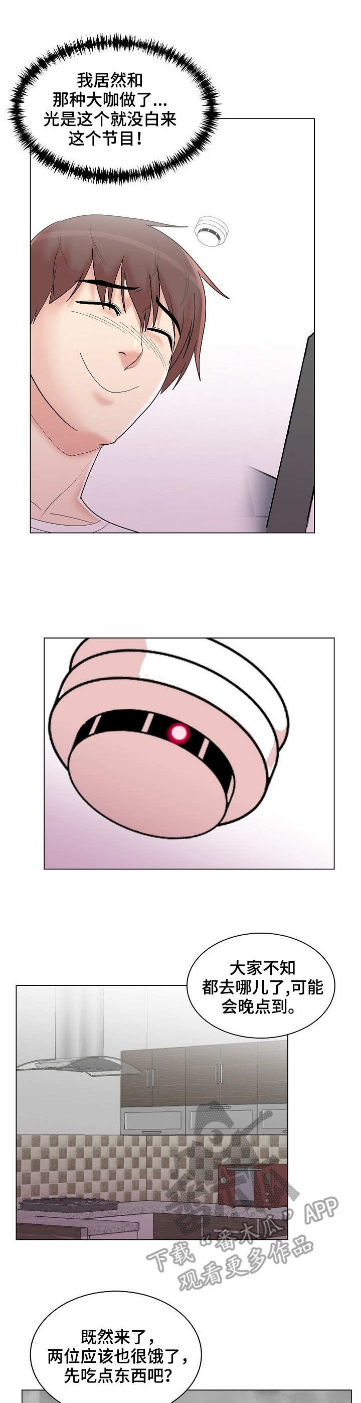 镜头语言漫画,第18章：难以下咽3图