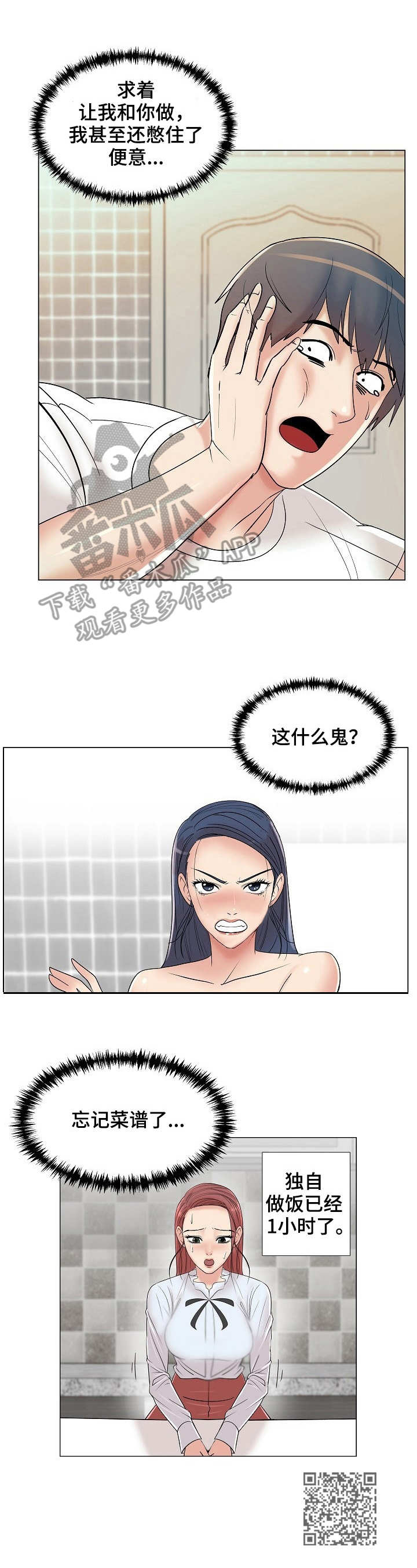 镜头语言漫画,第17章：反复无常1图