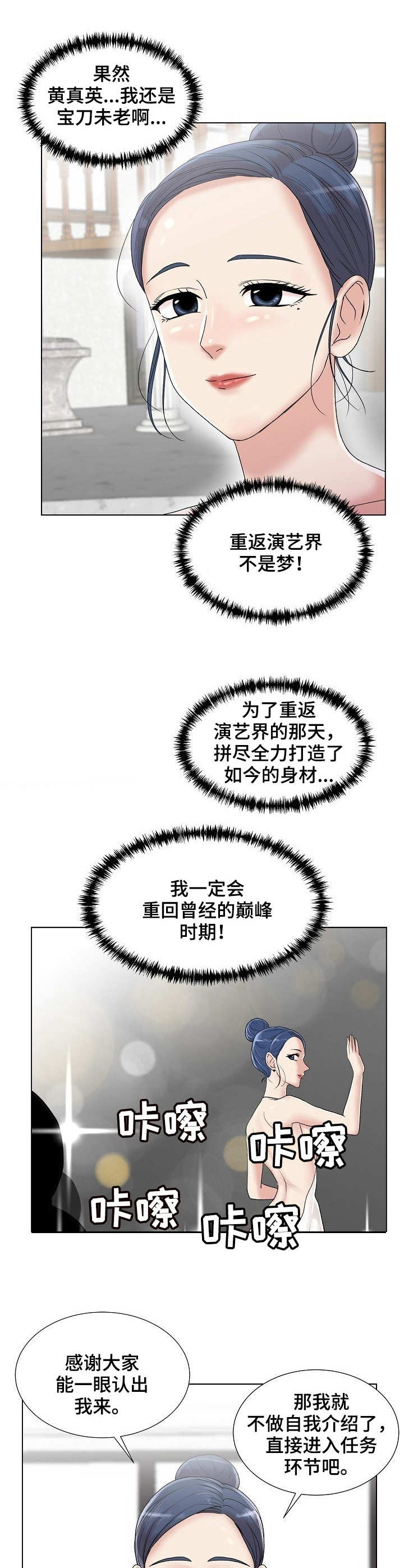 镜头语言漫画,第9章：知名度4图