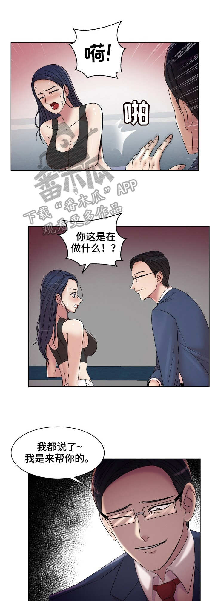 镜头语言漫画,第22章：互相帮助4图