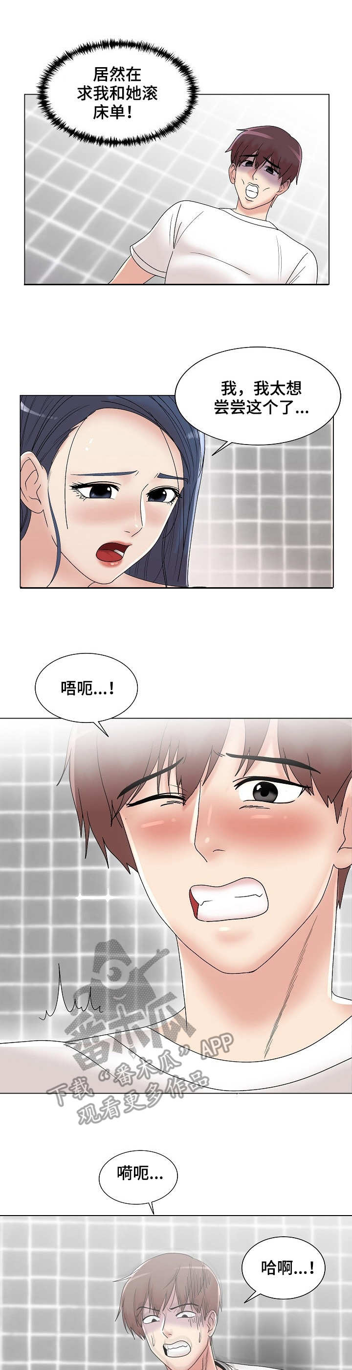 镜头语言漫画,第15章：堪称完美2图