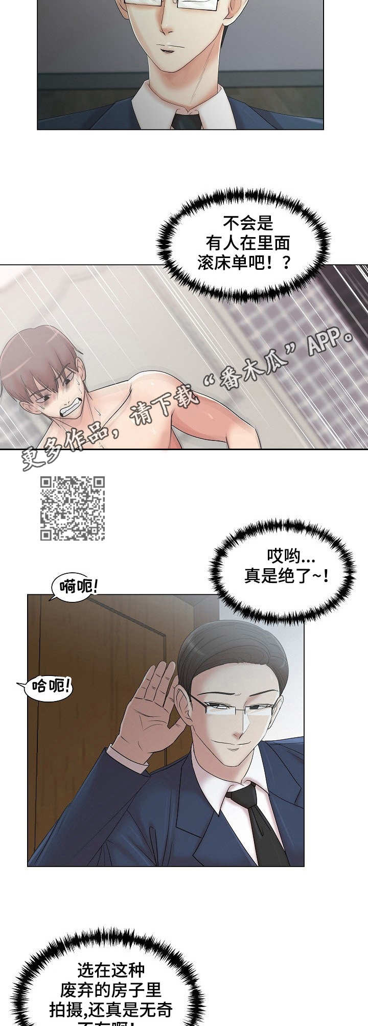 镜头语言漫画,第16章：声音1图
