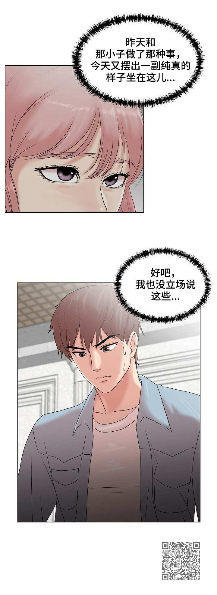 镜头语言漫画,第7章：暗中拍摄2图