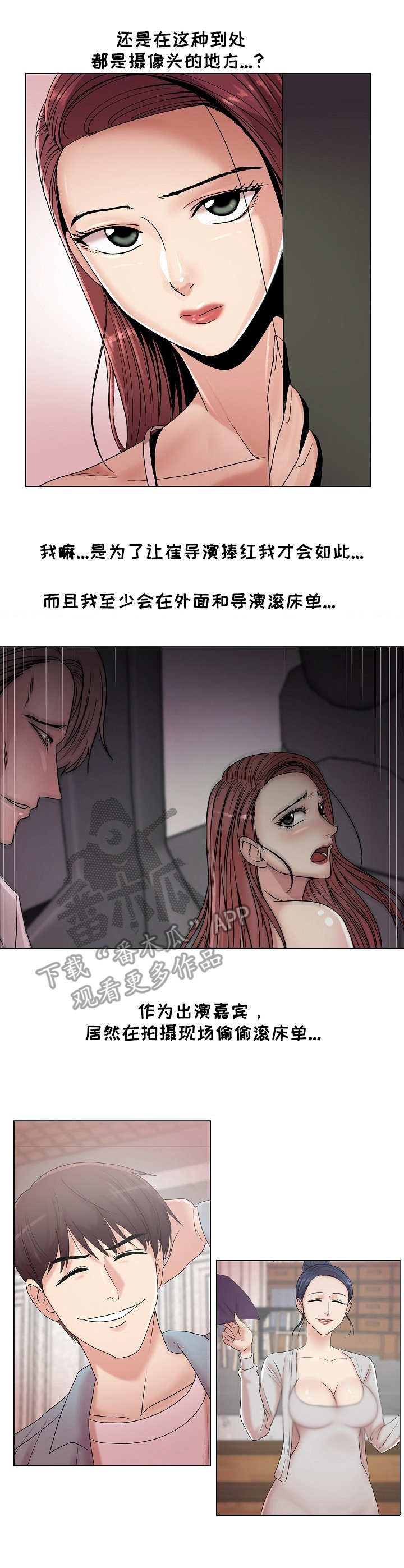 镜头语言漫画,第27章：主动3图