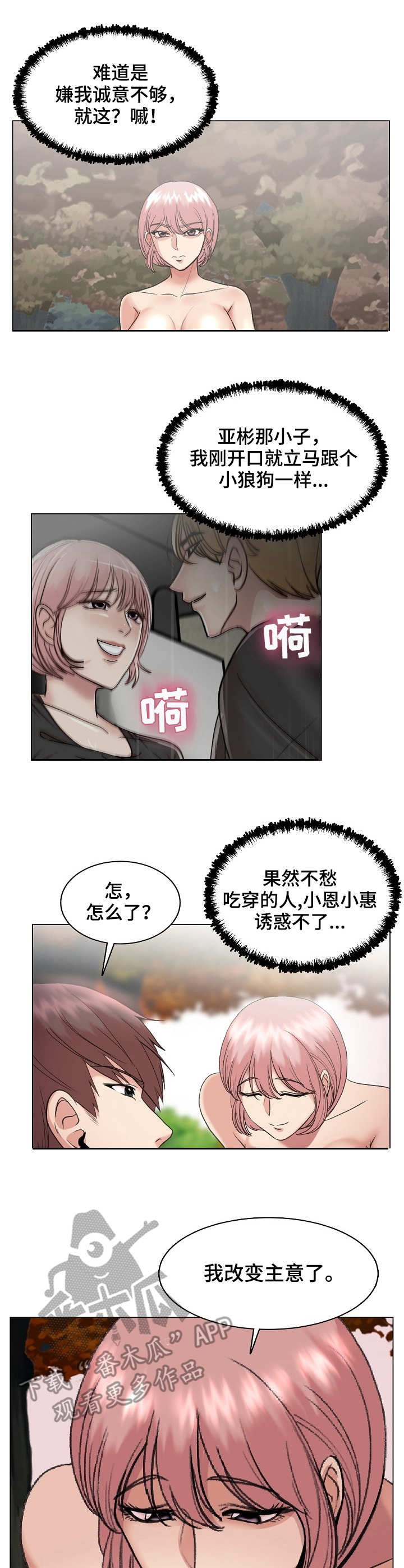 镜头语言漫画,第31章：上钩了4图