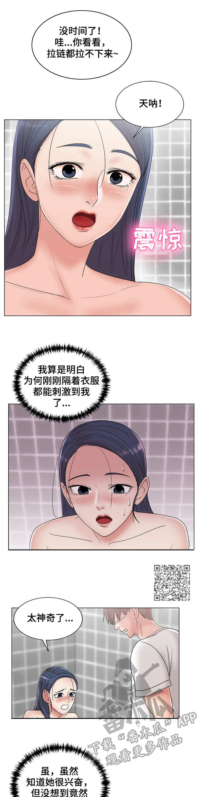 镜头语言漫画,第15章：堪称完美5图