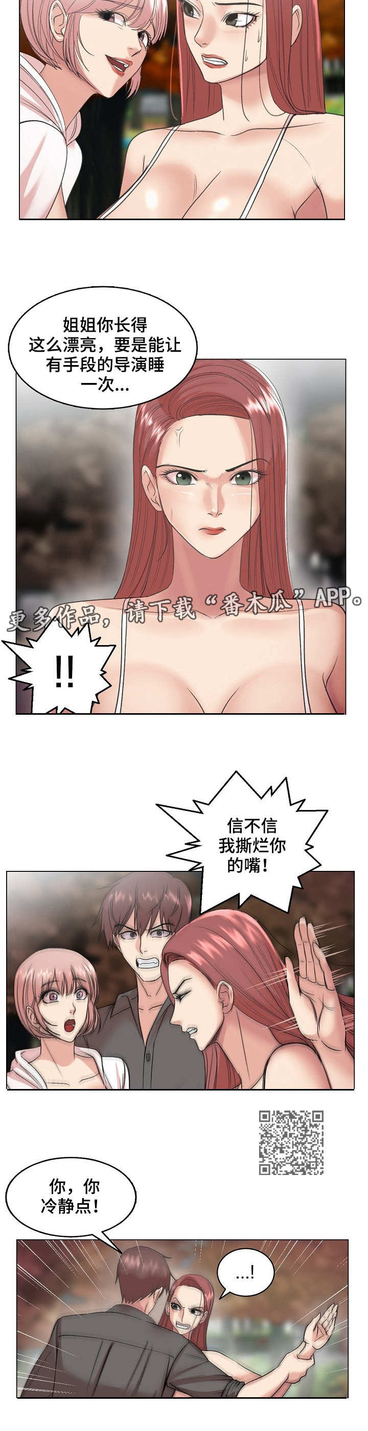 镜头语言漫画,第30章：耍心机1图