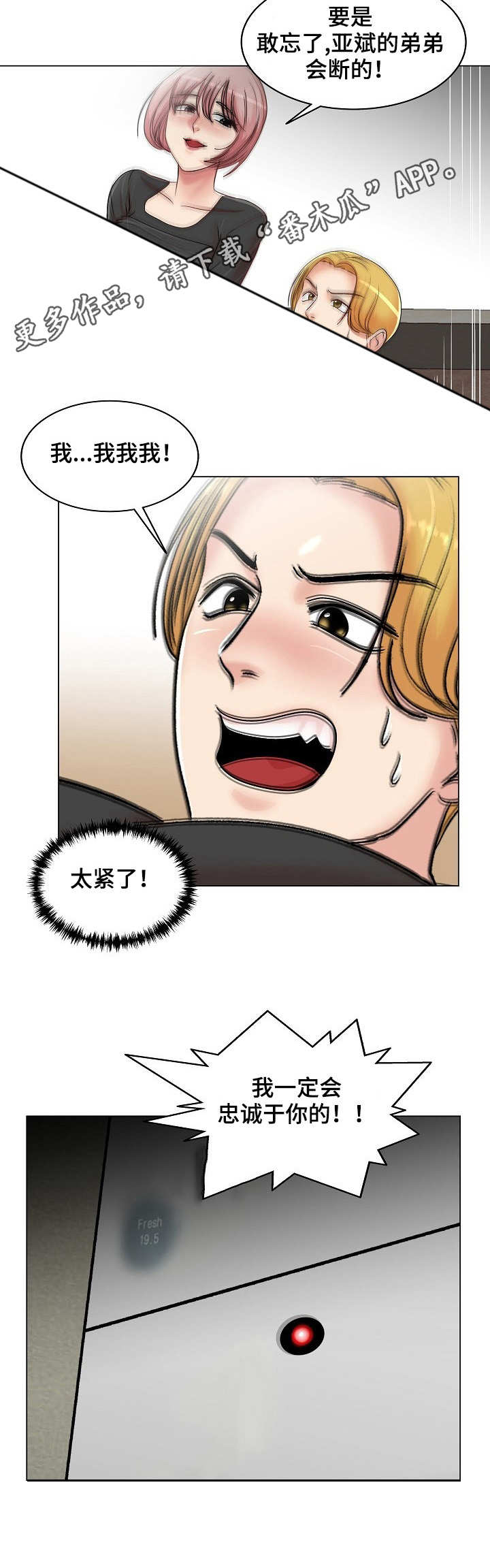 镜头语言漫画,第19章：越发有趣3图