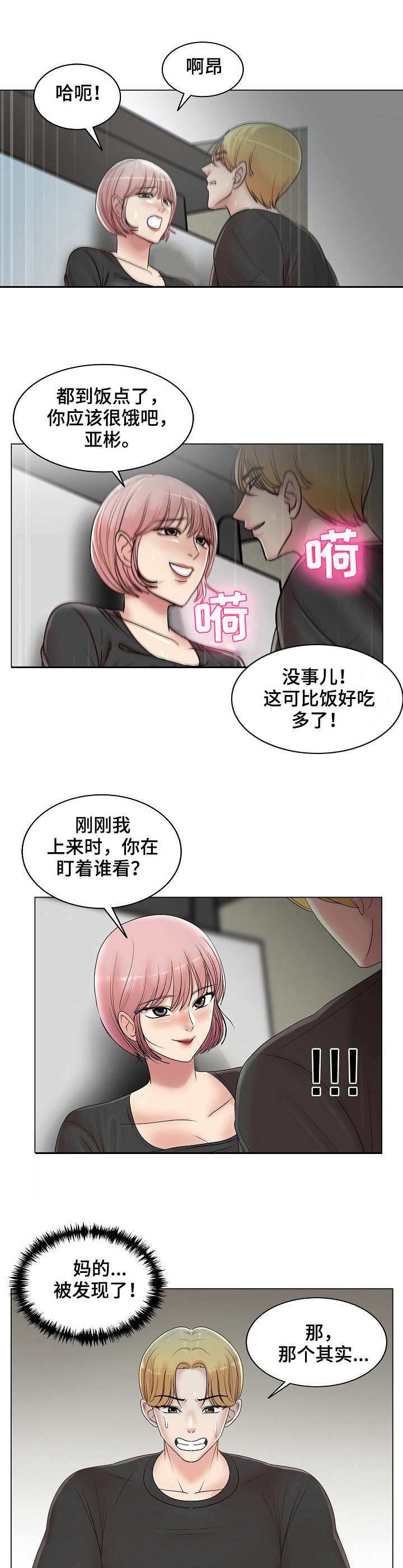 镜头语言漫画,第19章：越发有趣3图