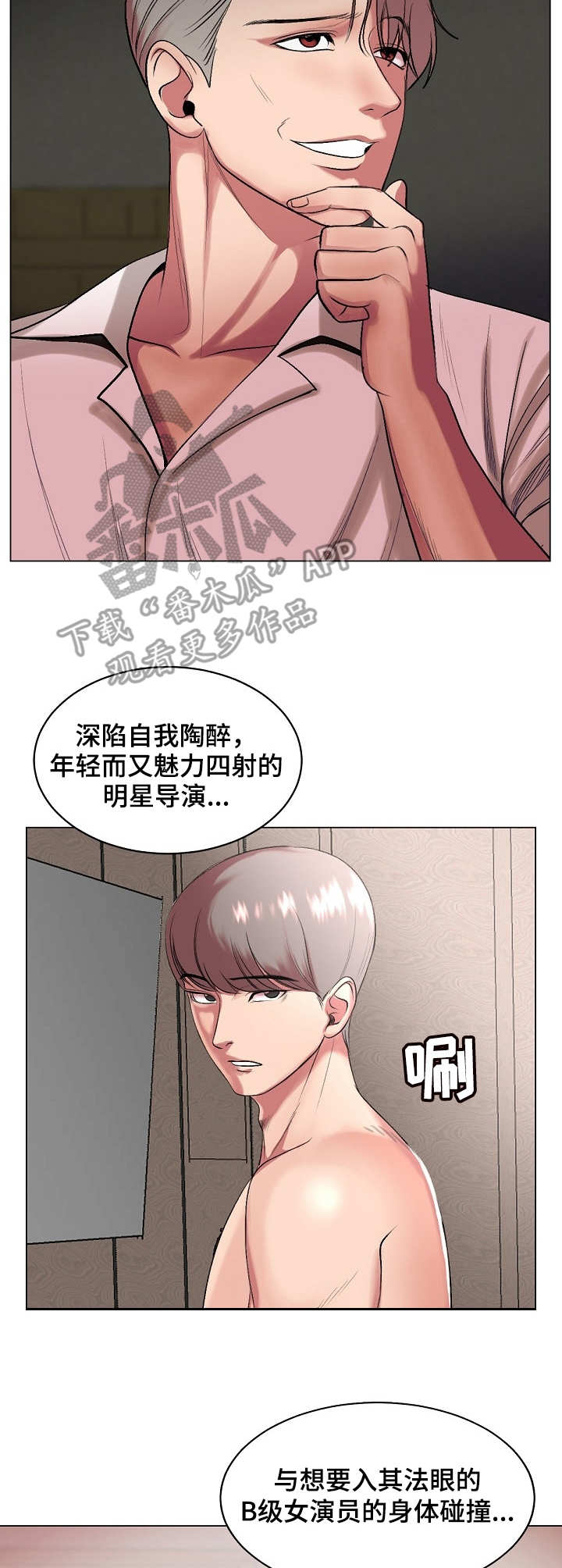 镜头语言漫画,第33章：热搜3图