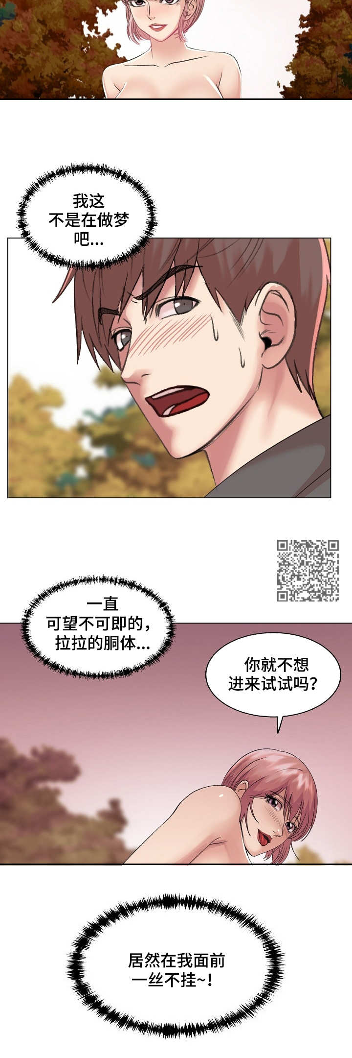 镜头语言漫画,第31章：上钩了1图