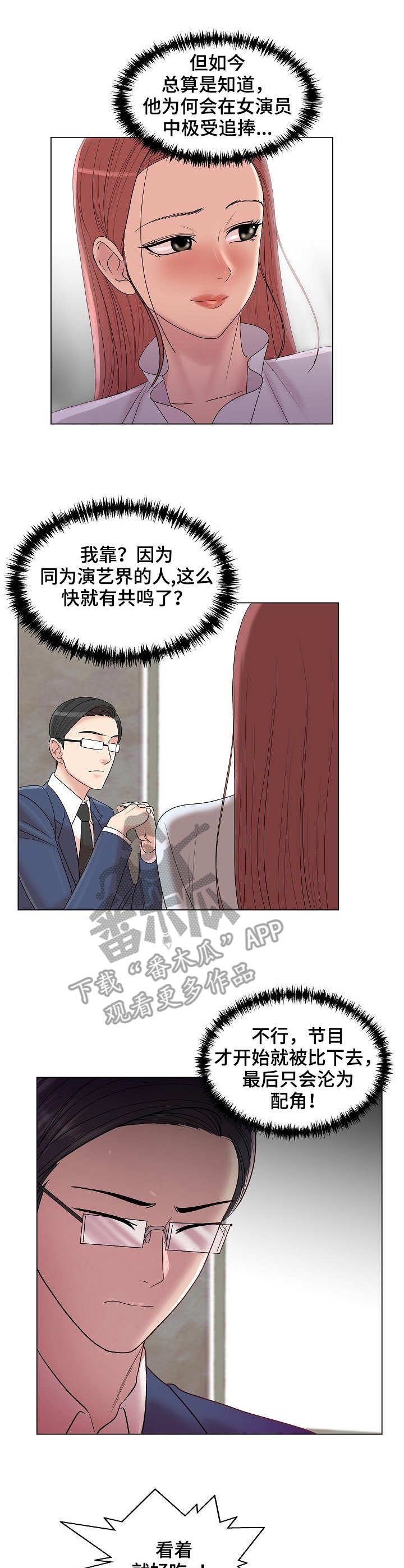 镜头语言漫画,第18章：难以下咽2图