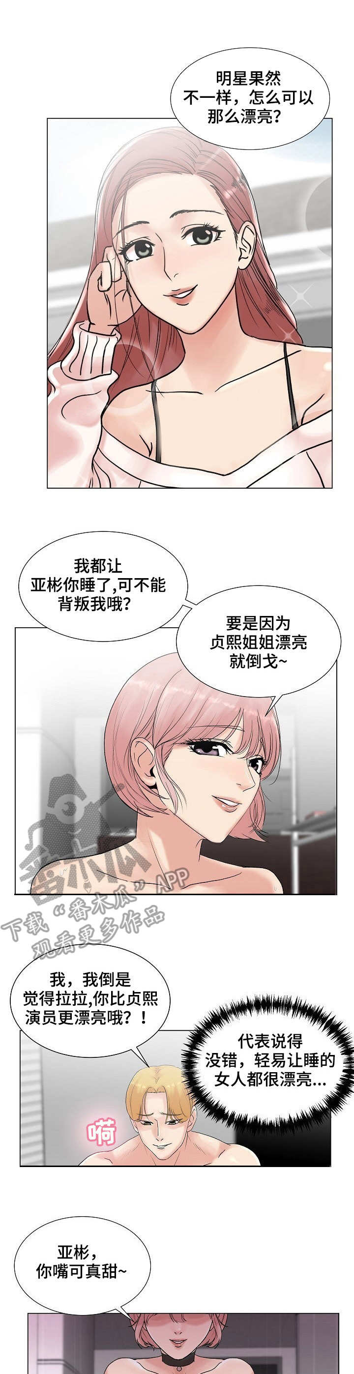 镜头语言漫画,第6章：约定4图