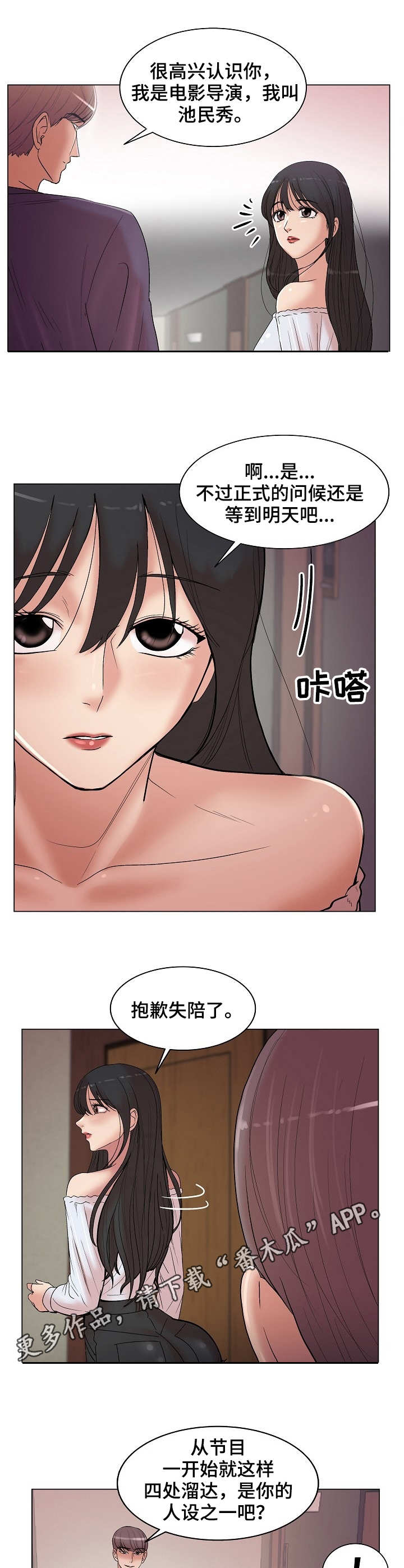 镜头语言漫画,第23章：搭讪3图
