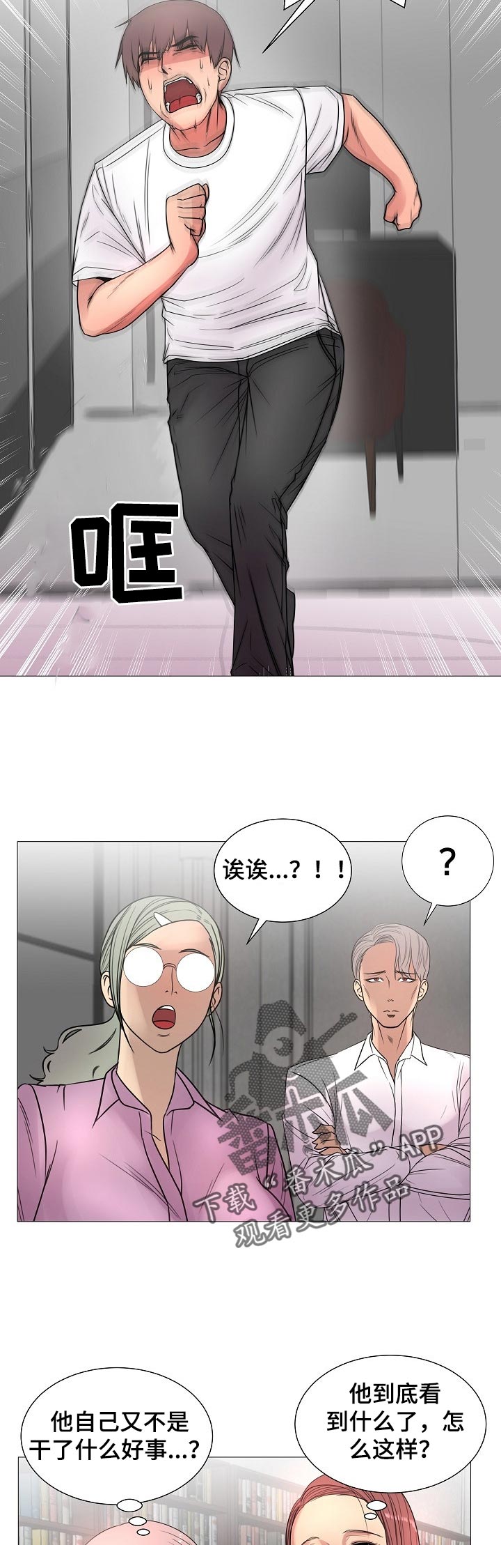 镜头语言漫画,第36章：不能接受5图
