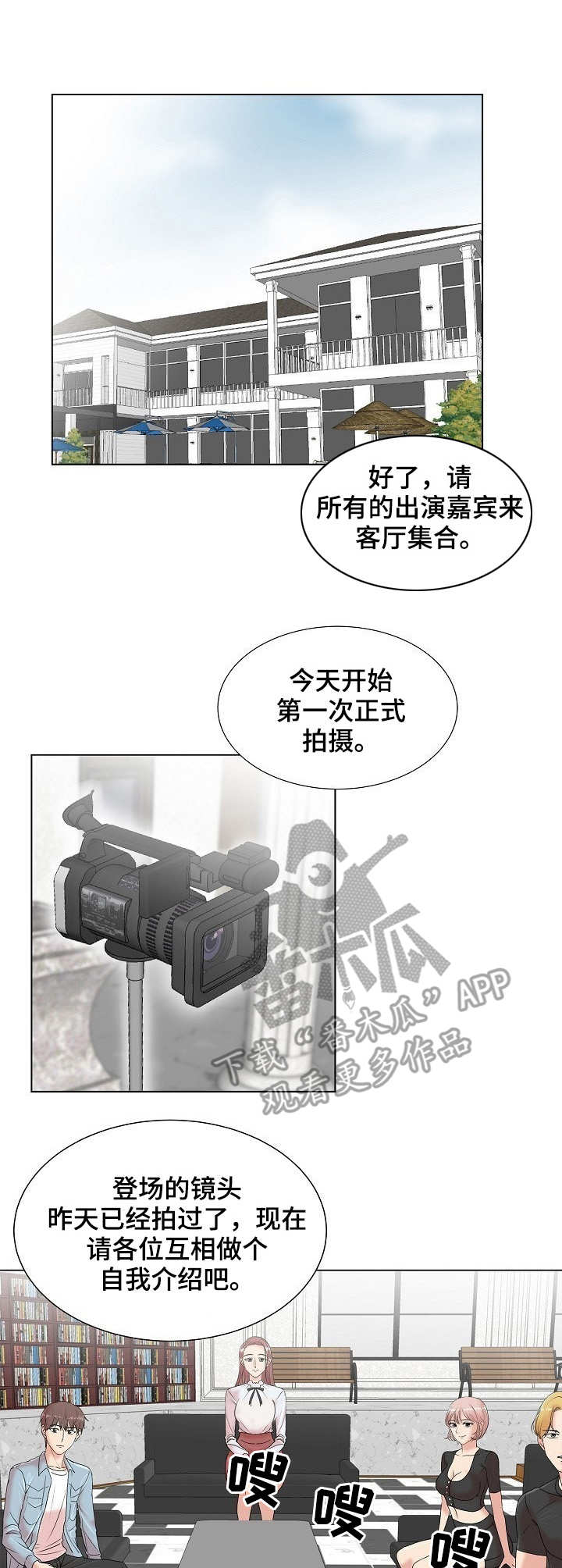 镜头语言漫画,第7章：暗中拍摄5图
