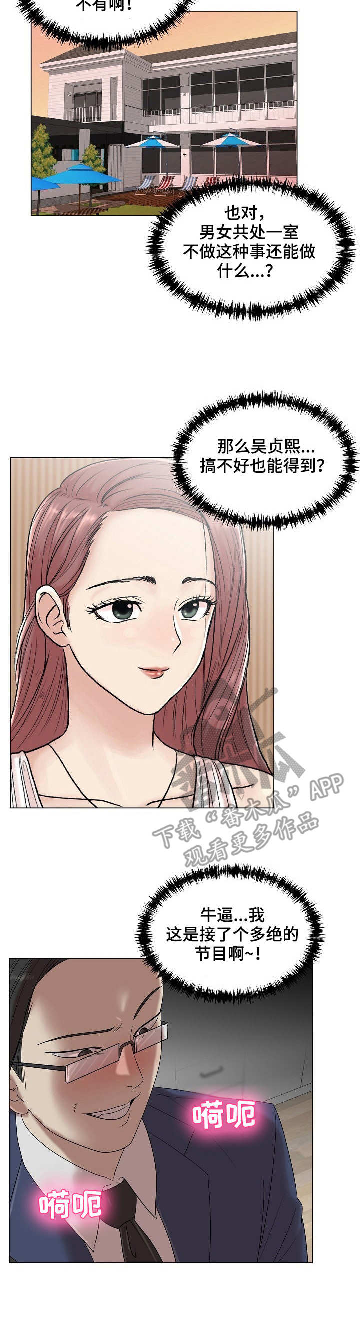 镜头语言漫画,第16章：声音2图