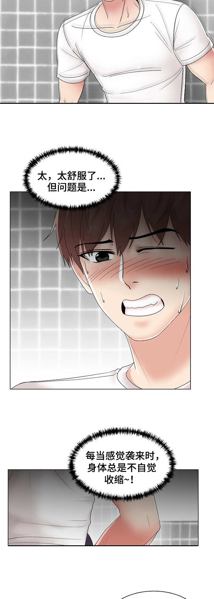 镜头语言漫画,第15章：堪称完美3图